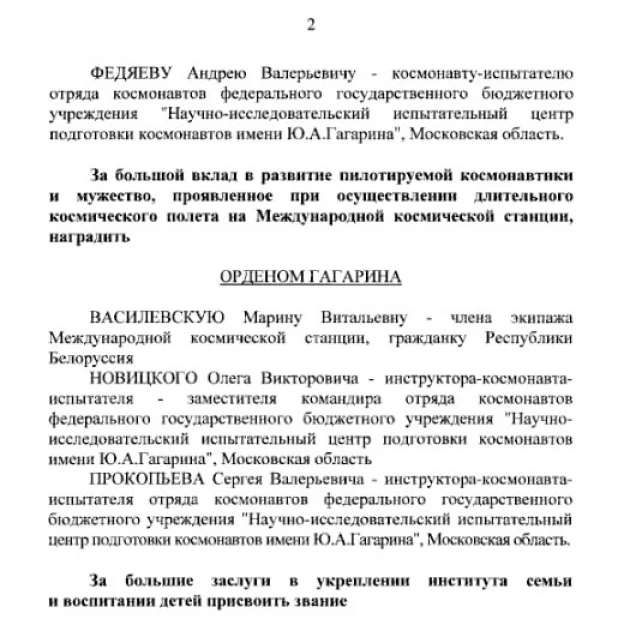 Владимир Путин в День космонавтики присвоил звания Героев России двум космонавтам .