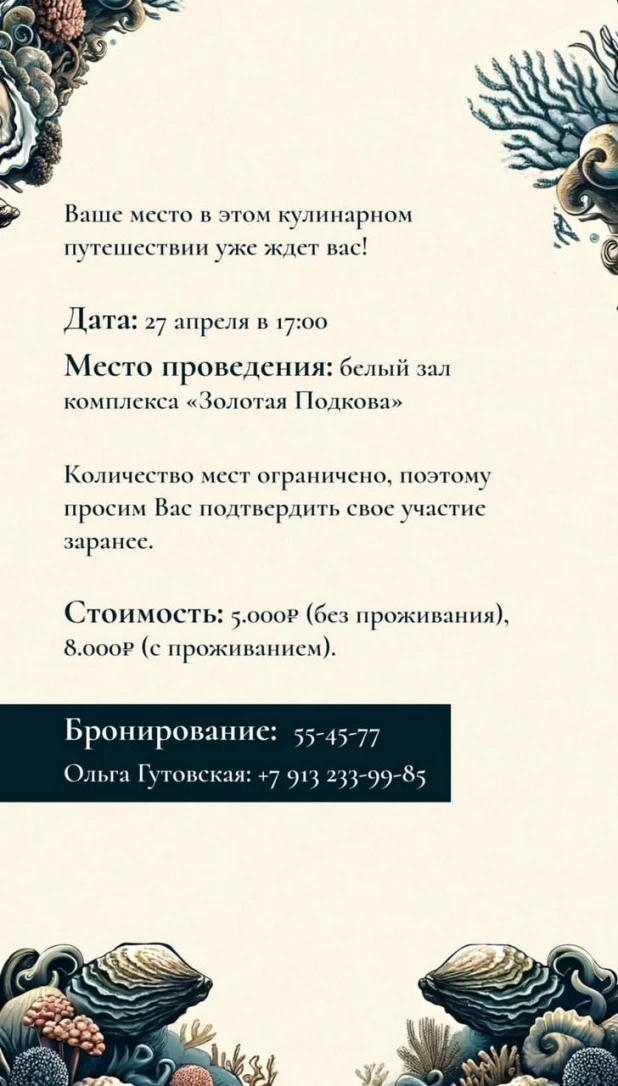 Загородный комплекс «Золотая Подкова» приглашает на гастро-ужин «Устричный вечер»