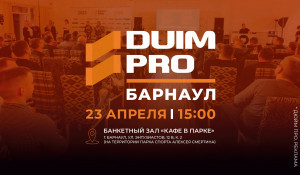 23 апреля 2024 года в Барнауле состоится DuimPRO-2024.