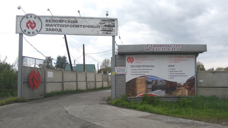 Белоярский мачтопропиточный завод, Новоалтайск.