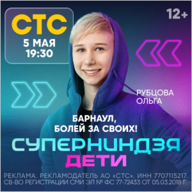 На СТС выходит премьера спортивного шоу «Суперниндзя. Дети».