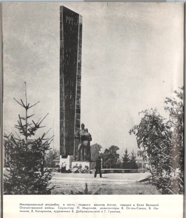 Мемориал Славы на площади Победы, 1971 год, Барнаул.