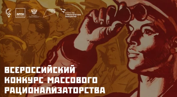 II Всероссийский конкурс массового рационализаторства в рамках национального проекта «Производительность труда».