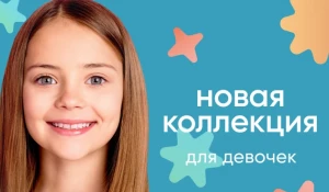 Широкий ассортимент качественной детской одежды.