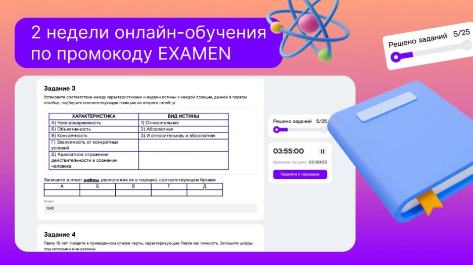 Бесплатная финальная подготовка к ЕГЭ и ОГЭ с «Ростелеком Лицей».