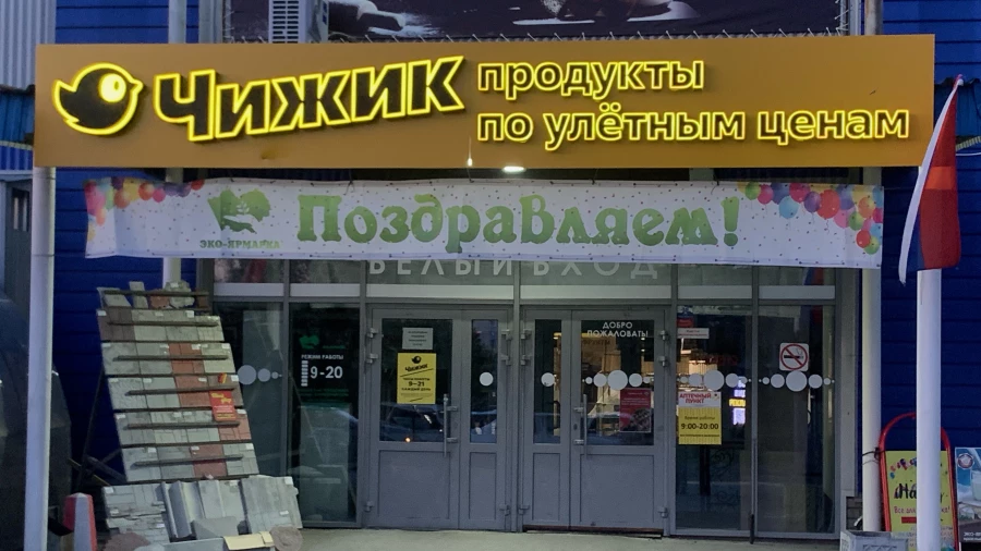 Торговая сеть &quot;Чижик&quot; в Барнауле.