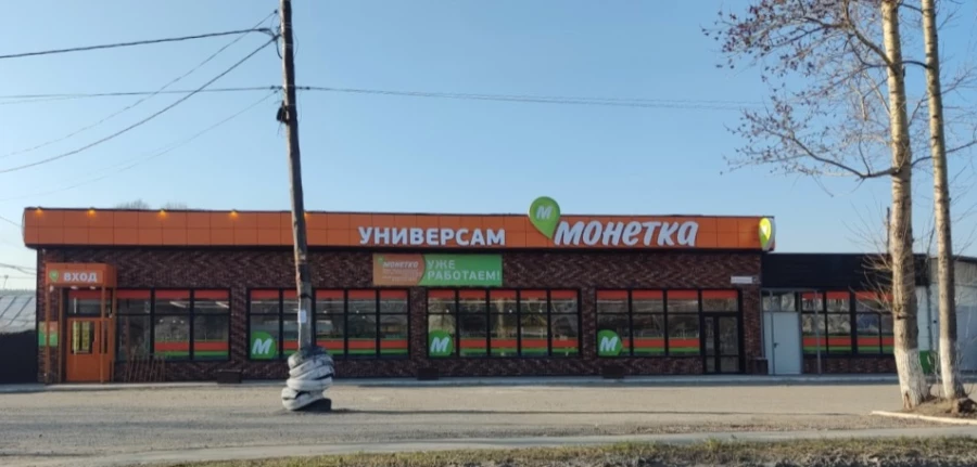 Супермаркет &quot;Монетка&quot; в Барнауле.