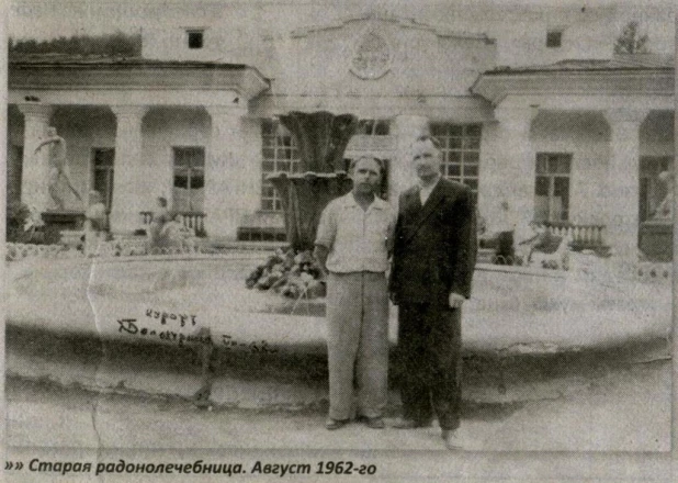 Старая радонолечебница в Белокурихе, август 1962 года.