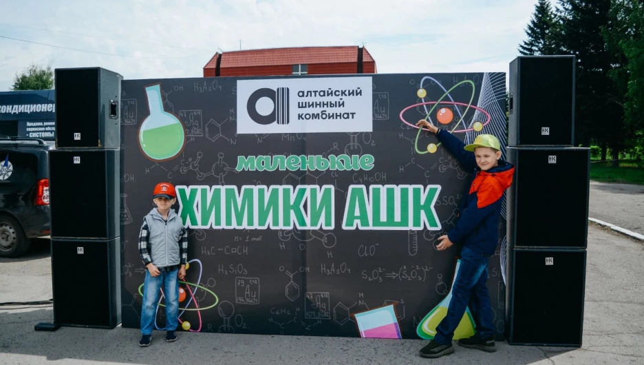 Алтайский шинный комбинат организовал праздник для маленьких химиков. Сыновья Сергея Дягтерева.