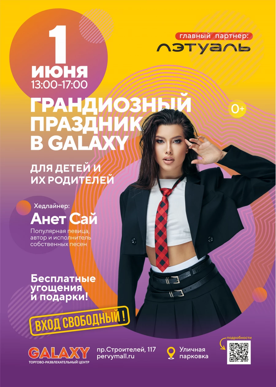 Праздничная программа для детей и их родителей.