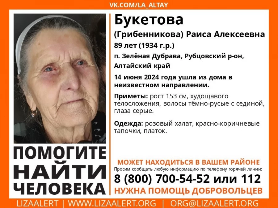 В Алтайском крае пропала 89-летняя женщина в розовом халате.