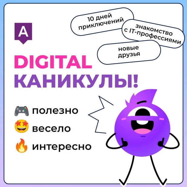 Летняя IT-смена в «Алгоритмике».