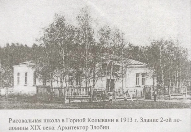 Рисовальная школа в Горной Колывани в 1913 году. Здание второй половины 19 века.