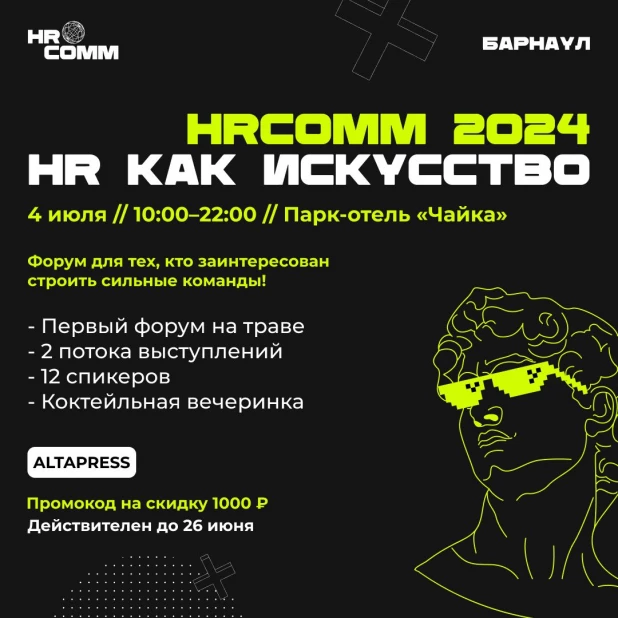 Форум HRCOMM 2024.