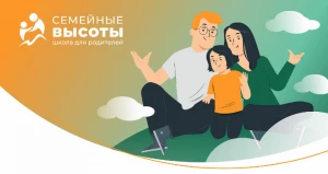 На Алтай-Коксе стартовала школа для родителей «Семейные высоты».