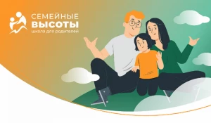 На Алтай-Коксе стартовала школа для родителей «Семейные высоты».