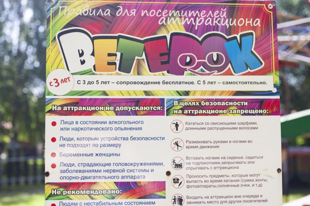 Аттракционы в парке "Арлекино".