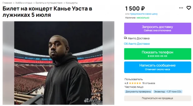 «Билеты» на Канье Уэста.