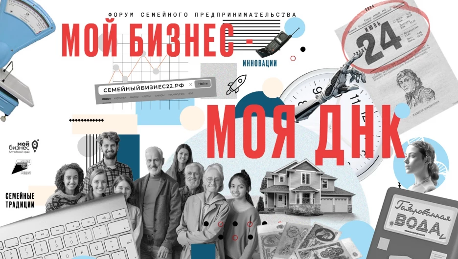 В Барнауле пройдёт форум семейного предпринимательства «Мой бизнес — моя ДНК».