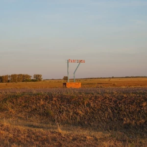 Село Райгород, Алтайский край, 2020 год.