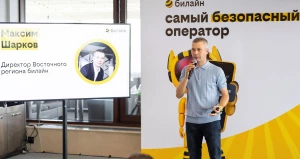 Максим Шарков, директор Восточного региона билайн.