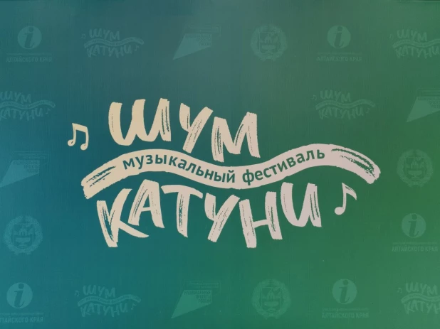 Музыкальный фестиваль "Шум Катуни"