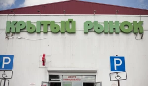 Крытый рынок.