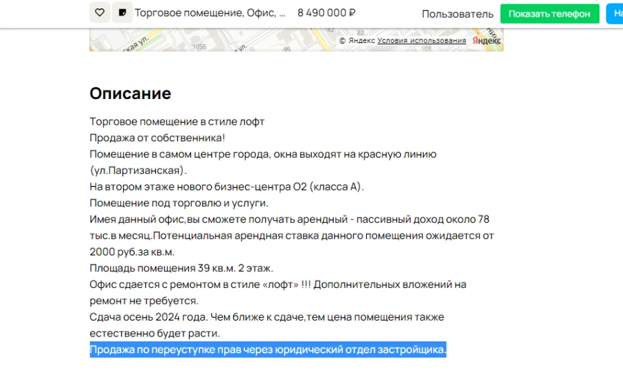 Офисы на ул. Партизанской, 70 перепродают.