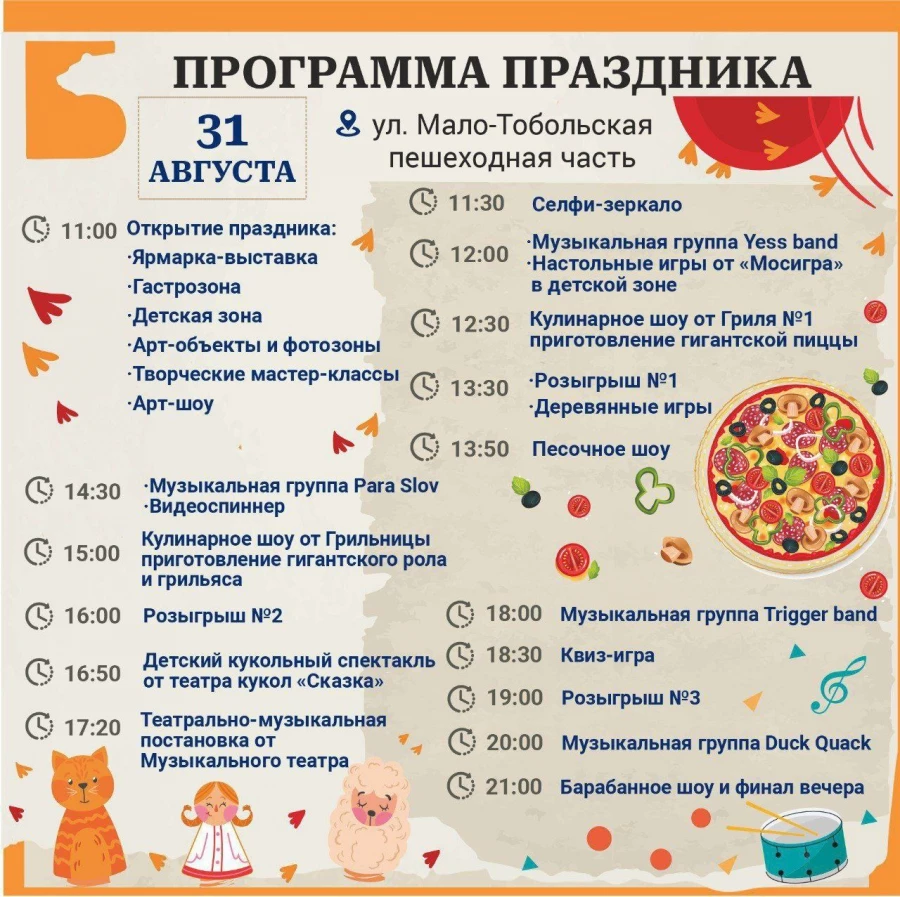 Программа праздника. 