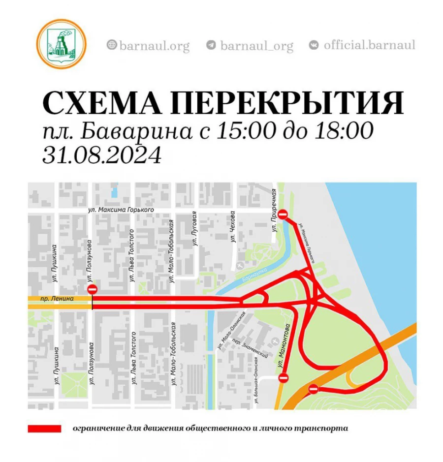 Схема перекрытия пл. Баварина с 15:00 до 18:00 31 августа.