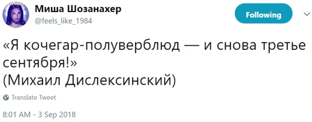 Мемы про 3 сентября