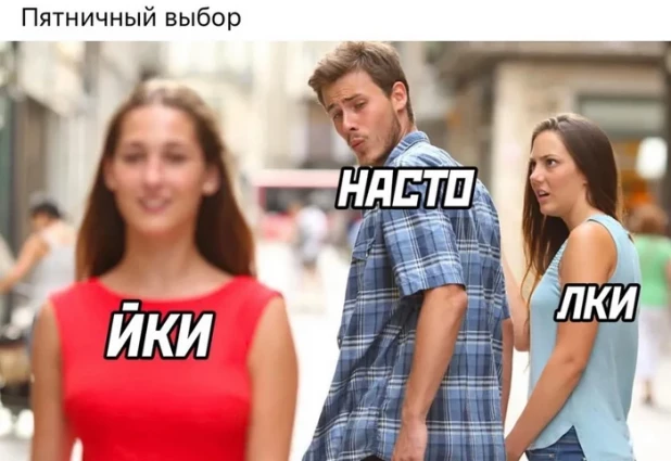 Мемы про пятницу 