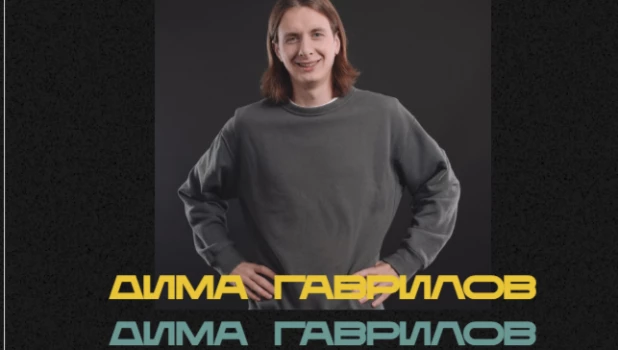 Тур Гаврилова. 