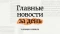 Серия краж и курортный сбор. Что произошло в Алтайском крае 17 ноября