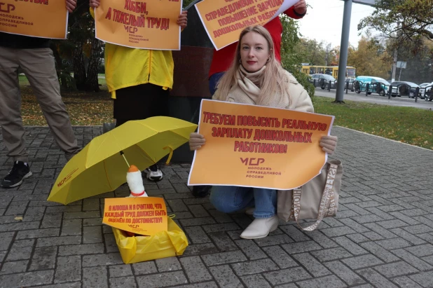 "Молодёжь СПРАВЕДЛИВОЙ РОССИИ" в Алтайском крае провела протестную акцию за повышение заработных плат дошкольных работников.