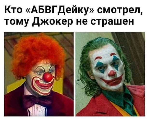 Самые смешные мемы с Джокером. Подборка

