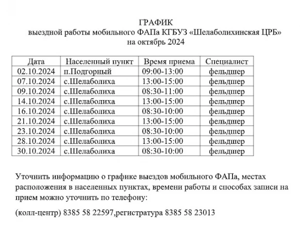 График выездной работы мобильного фапа