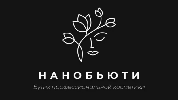 Открылся бутик профессиональной косметики «НАНОБЬЮТИ».