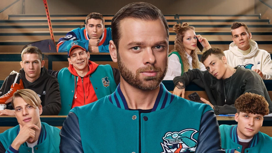 Сериал «Молодёжка. Новая смена".