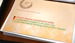 35-я сессия Алтайского краевого Законодательного Собрания.