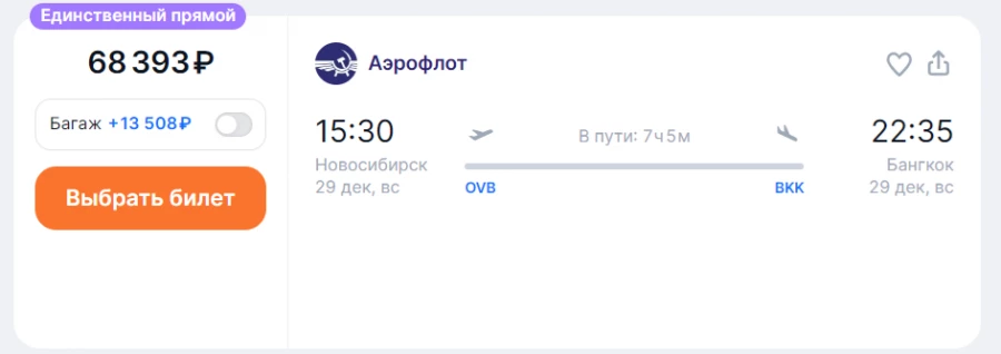 Новогодние авиабилеты в Таиланд.