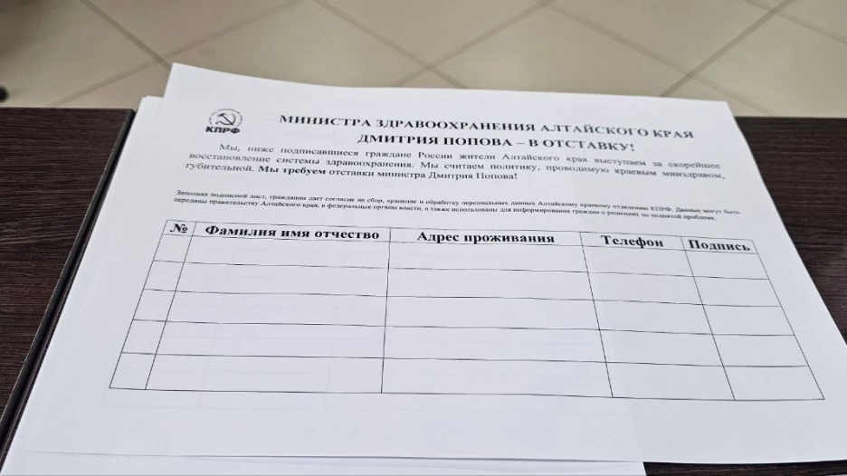 Сбор подписей на отставку министра здравоохранения региона