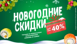 Последняя большая акция от известной доставки в 2024 году.