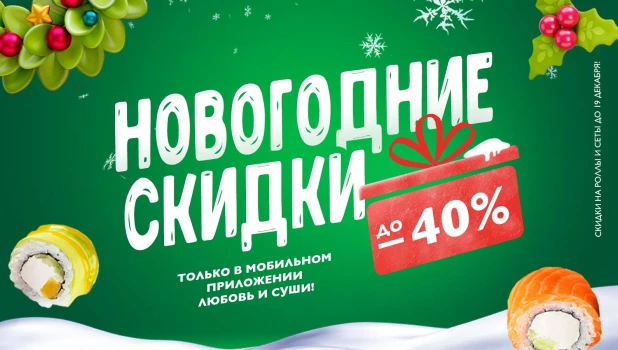 Последняя большая акция от известной доставки в 2024 году.