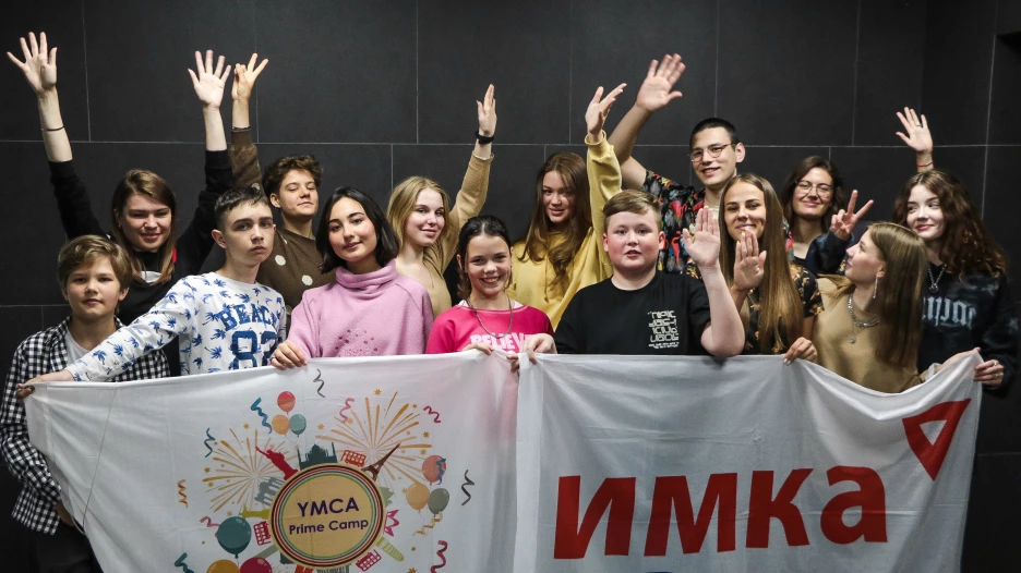 Ученики Образовательного центра «ИМКА Прайм».