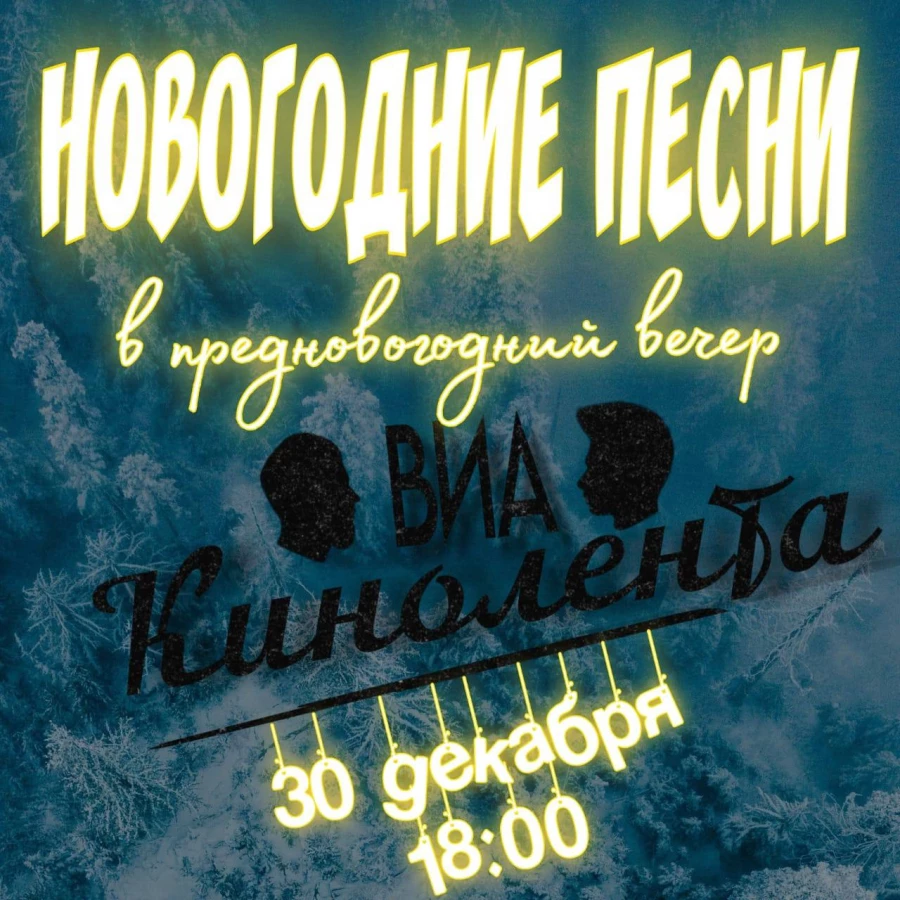 «Изумрудный» приглашает на концерт с новогодними песнями