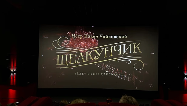 Сеанс "Щелкунчика" в ТРЦ Galaxy.