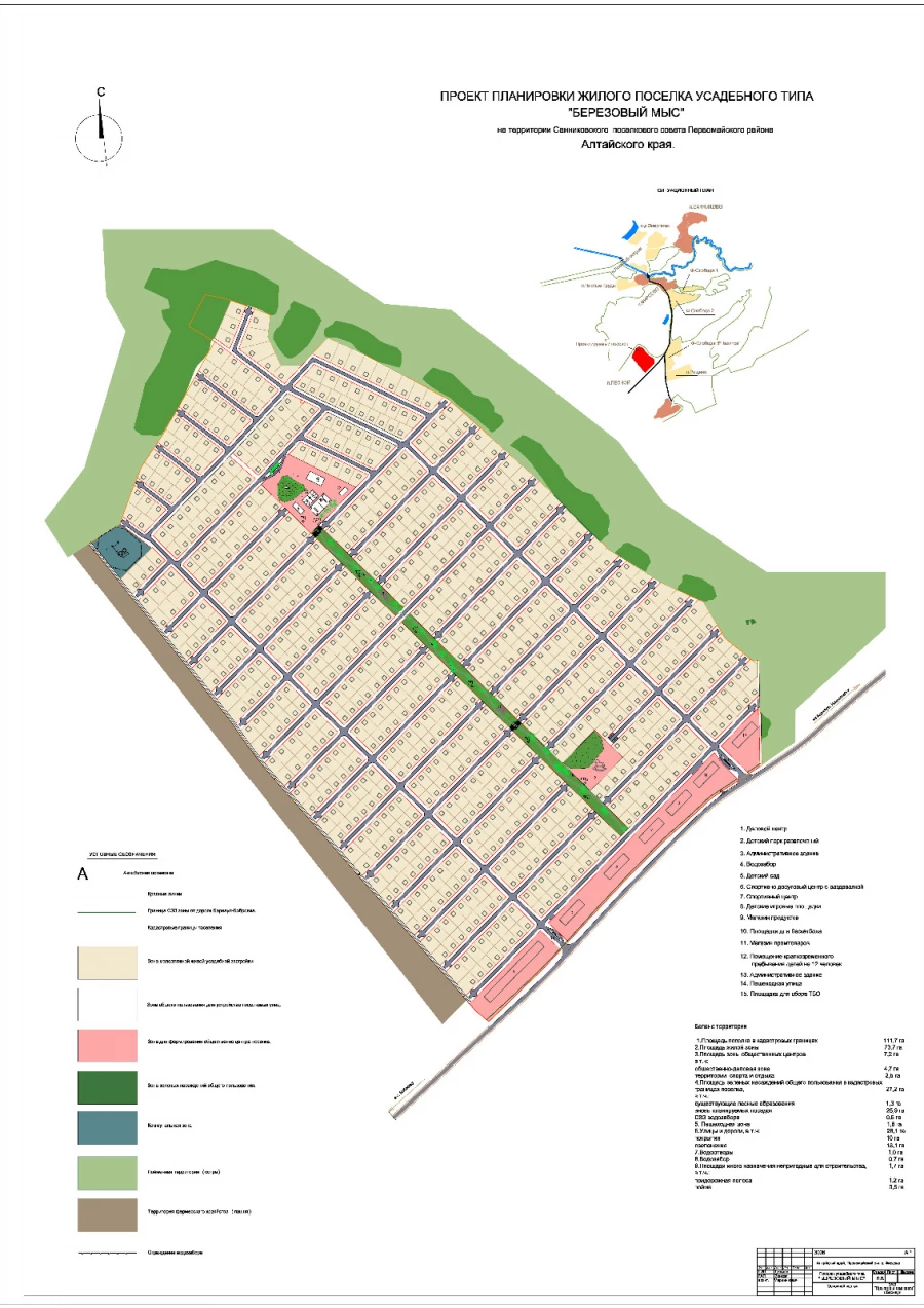 Проект планировки жилого поселка усадебного типа Березовый Мыс.
