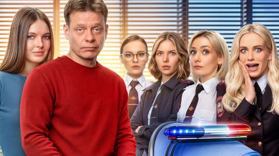 Сериал "Девушки с Макаровым 5".