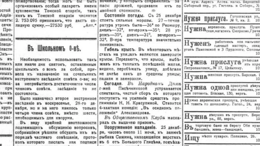 Заметка о морозе в 1914 году в газете «Жизнь Алтая».